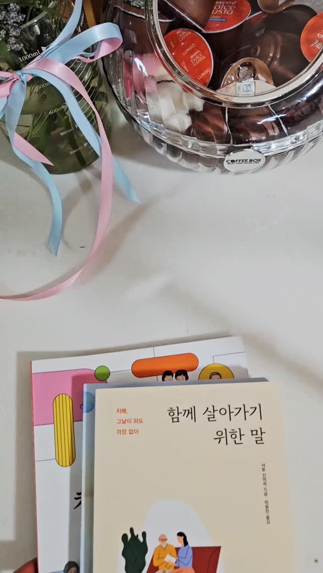 bookclip1 게시물 이미지: 내돈 내산 도서

치매, 그날이 와도
걱정 없이

<함께 살아가기 위한 말>

산토...