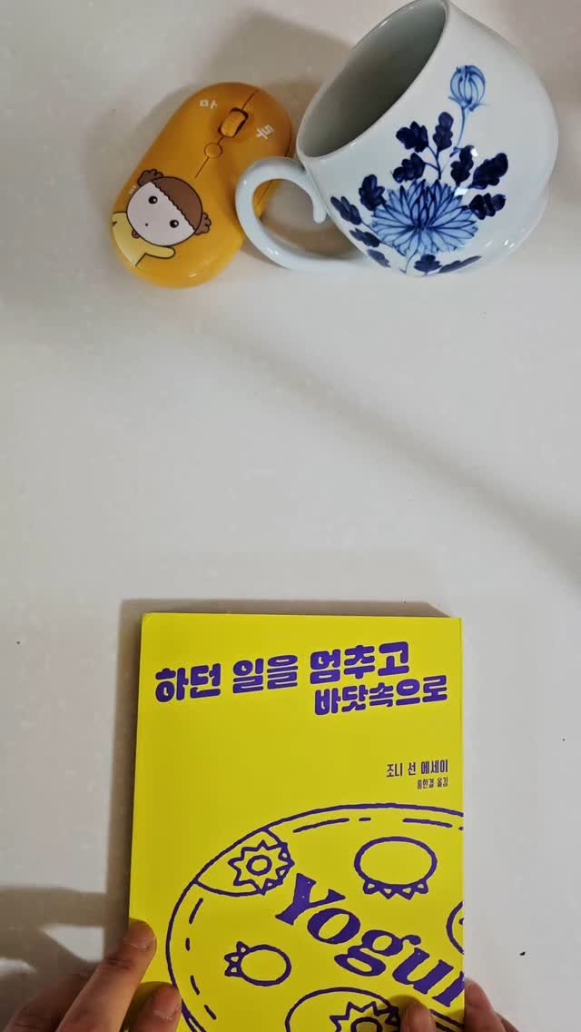 bookclip1 게시물 이미지: 매일을 치열하게 사는 사람의 숨구멍은 어떨까 궁금하지 않으신가요?
쉬는 것보다...