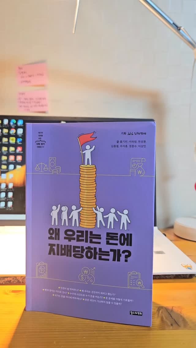 bookclip1 게시물 이미지: 철수와 영희를 위한 사회 읽기 시리즈 17

기획 인권연대

<왜 우리는 돈에...