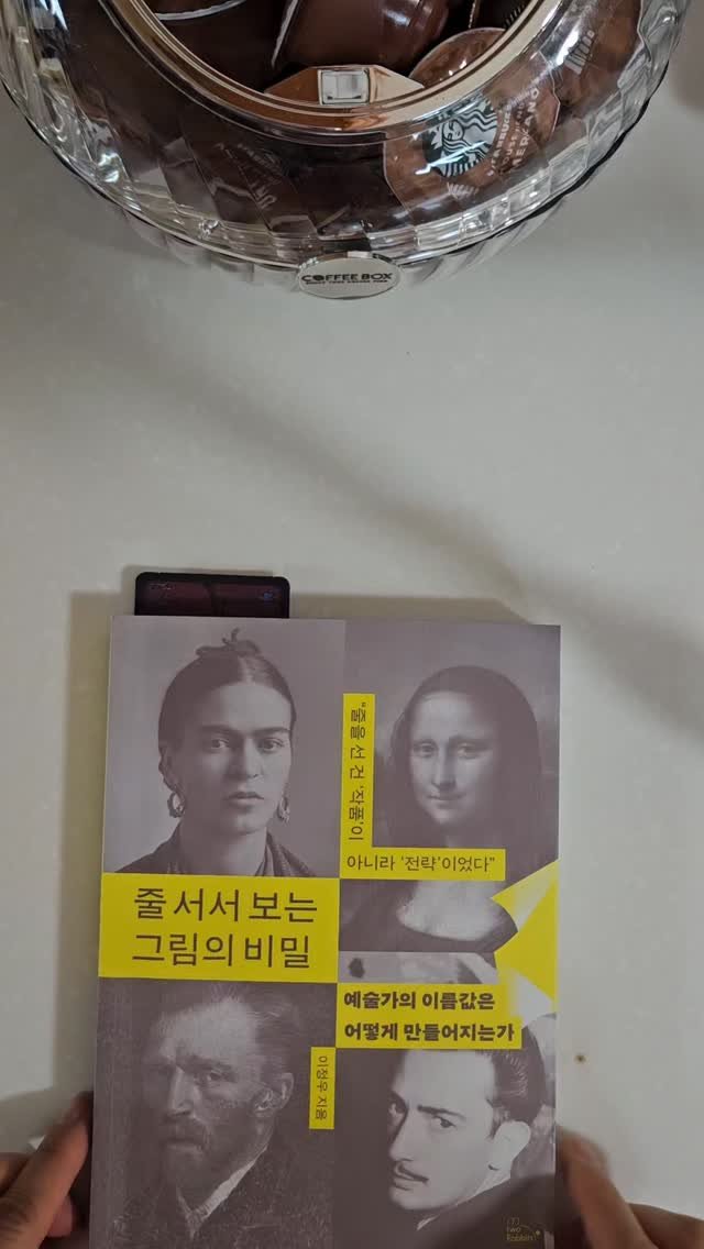 bookclip1 게시물 이미지: "줄을 선 건 '작품'이 아니라 '전략'이었다.
예술가의 이름값은 어떻게...