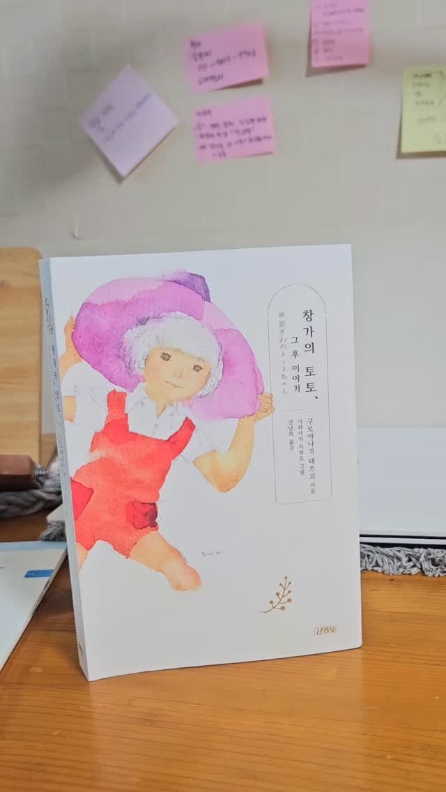 bookclip1 게시물 이미지: 약속시간 가면서 읽기 좋은 책

<창가의 토토 그 후 이야기>

구로야나기 테츠코...