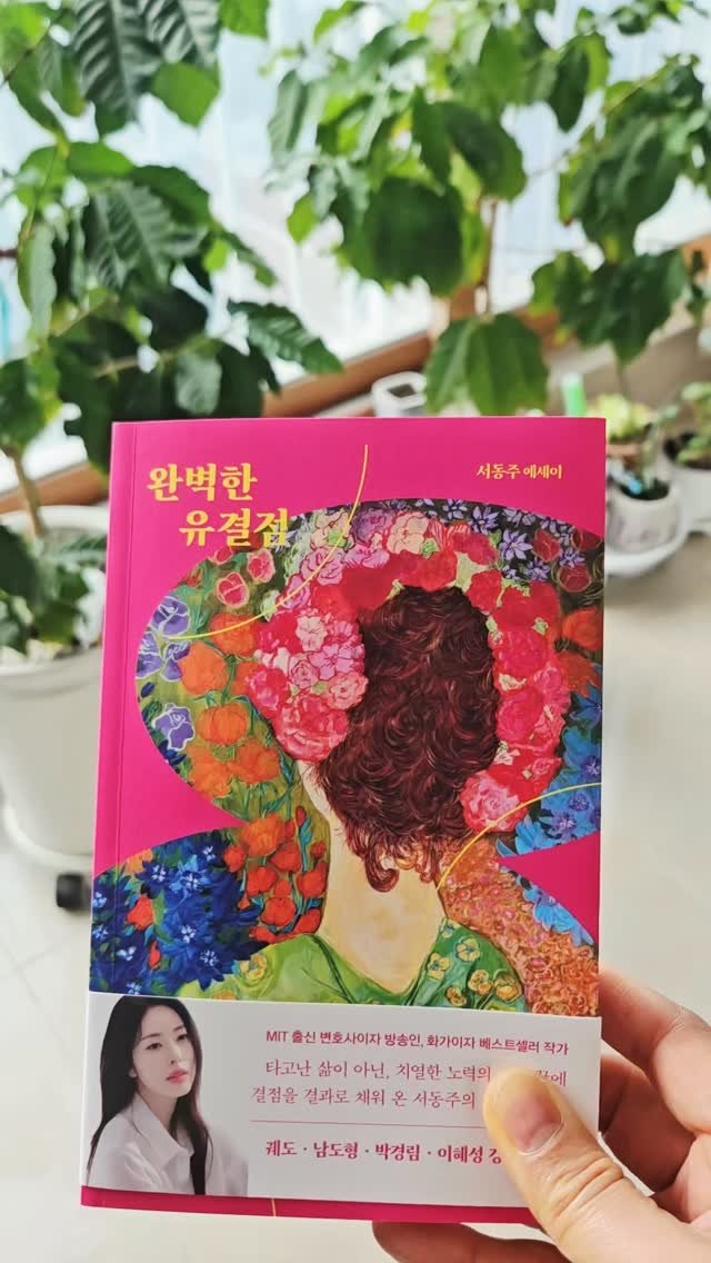 bookclip1 게시물 이미지: MIT출신 변호사이자 방송인, 화가이자 베스트셀러 작가
타고난 삶이 아닌,...