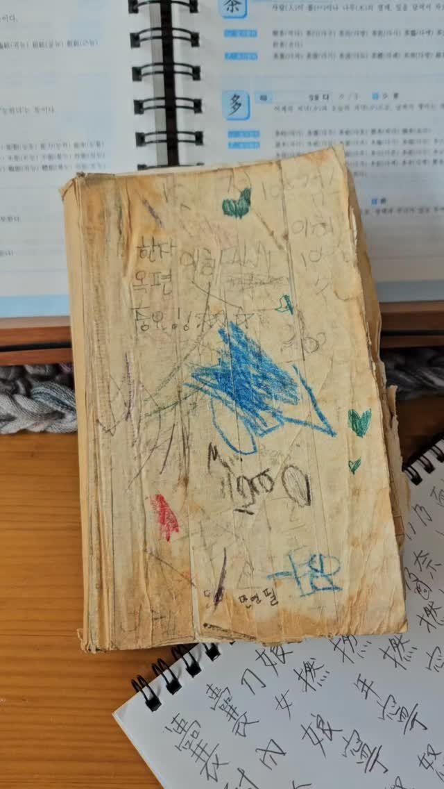 bookclip1 게시물 이미지: 공인 3급을 갖고 있지만 1급을 획득하기 위해 다시 옥편을 찾았어요 ㅎㅎㅎ

시간이...