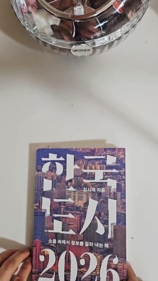 bookclip1 게시물 이미지: 소음 속에서 정보를 걸러 내는 해

<한국 도시 2026>

김시덕 지음
열린책들...