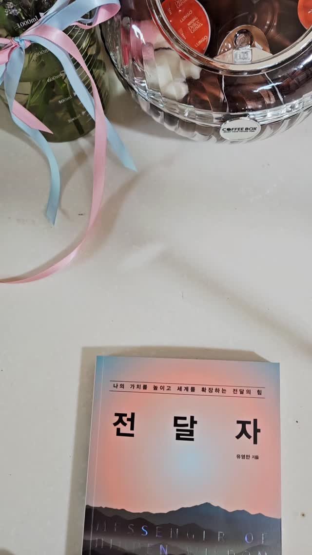 bookclip1 게시물 이미지: 나의 가치를 높이고 세계를 확장하는 전달의 힘

<전달자>

우영만 지음 
블랙피쉬...