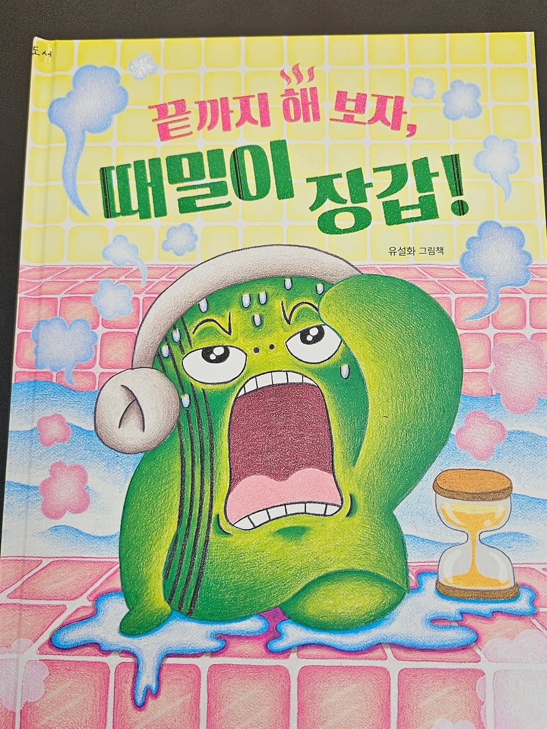 bookclip1 게시물 이미지: 끝까지 해 보자 때밀이 장갑!

시작은 쉬운데 끝까지 하는 일은 어려워하는 아이가...