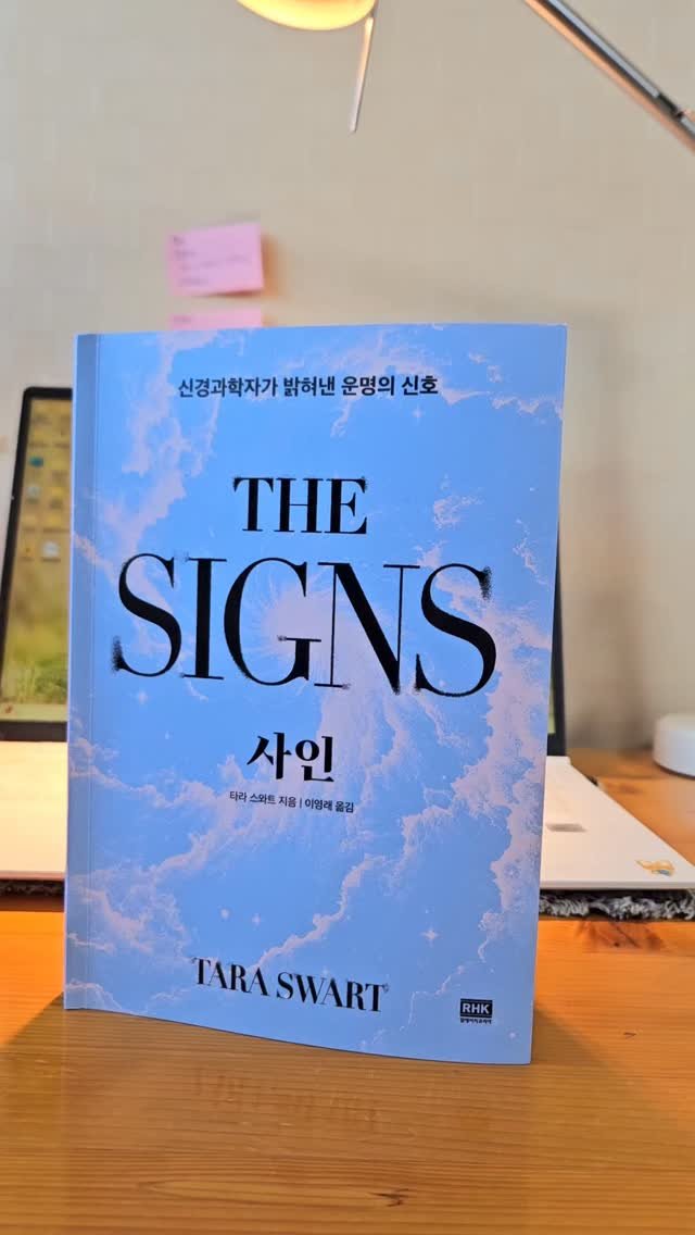 bookclip1 게시물 이미지: 신경과학자가 밝혀낸 운명의 신호

<THE SIGNS 사인>

타라 스와트...