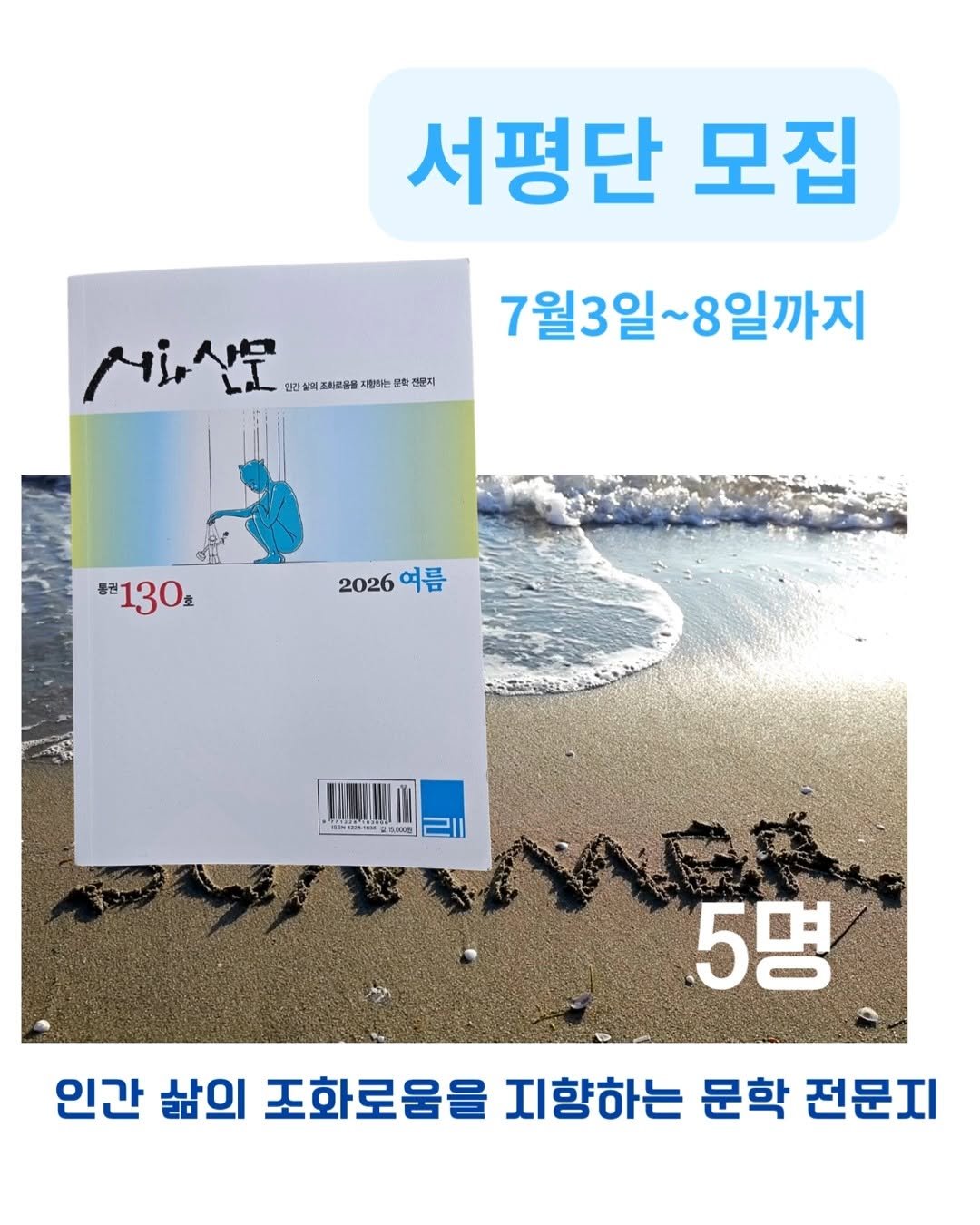 bookclip1 게시물 이미지: <<서평단 모집>>

인간 삶의 조화로움을 지향하는 문학 전문지

통권...