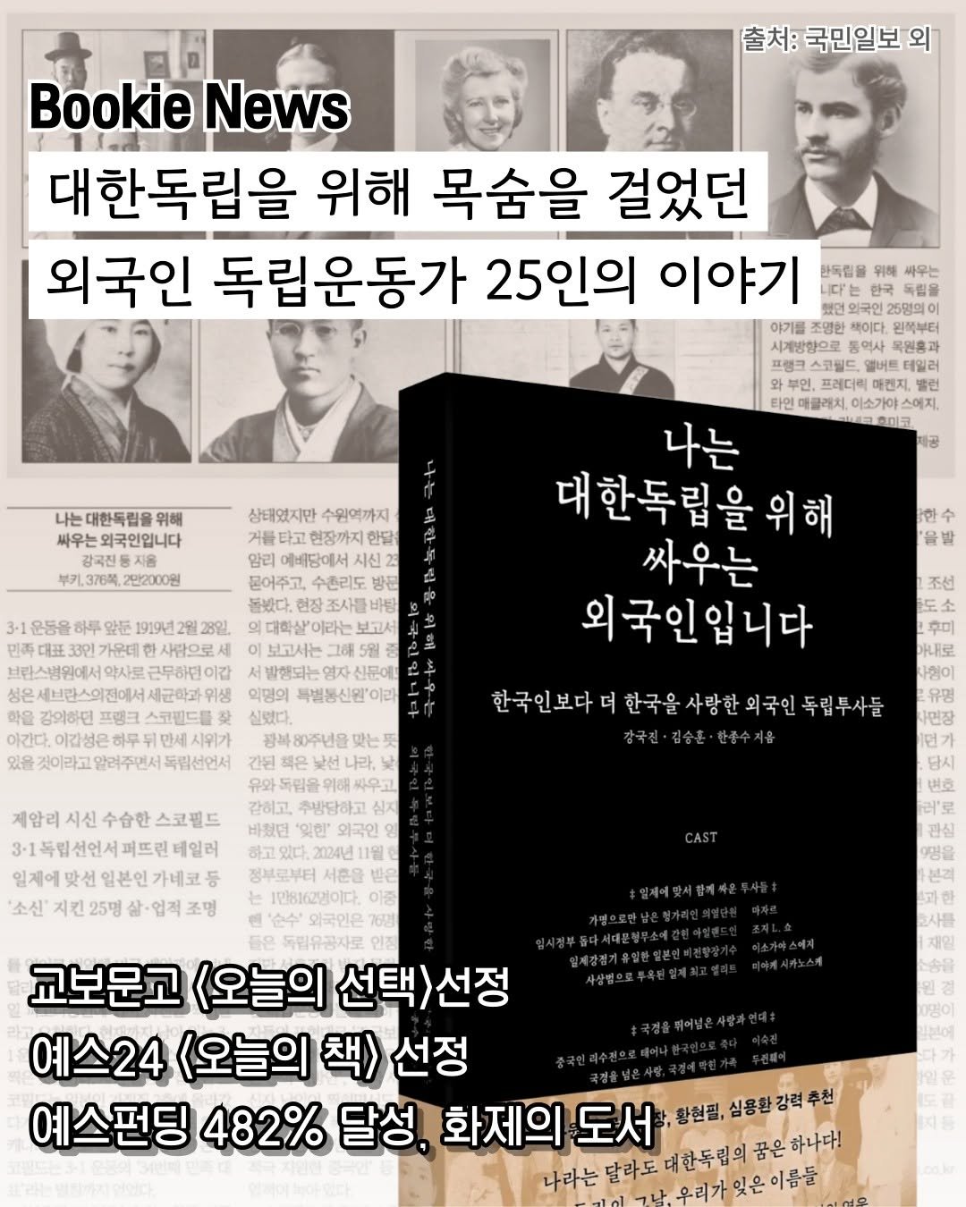 Photo by 부키 on March 04, 2025. May be an image of 5 people, book, magazine, poster and text.