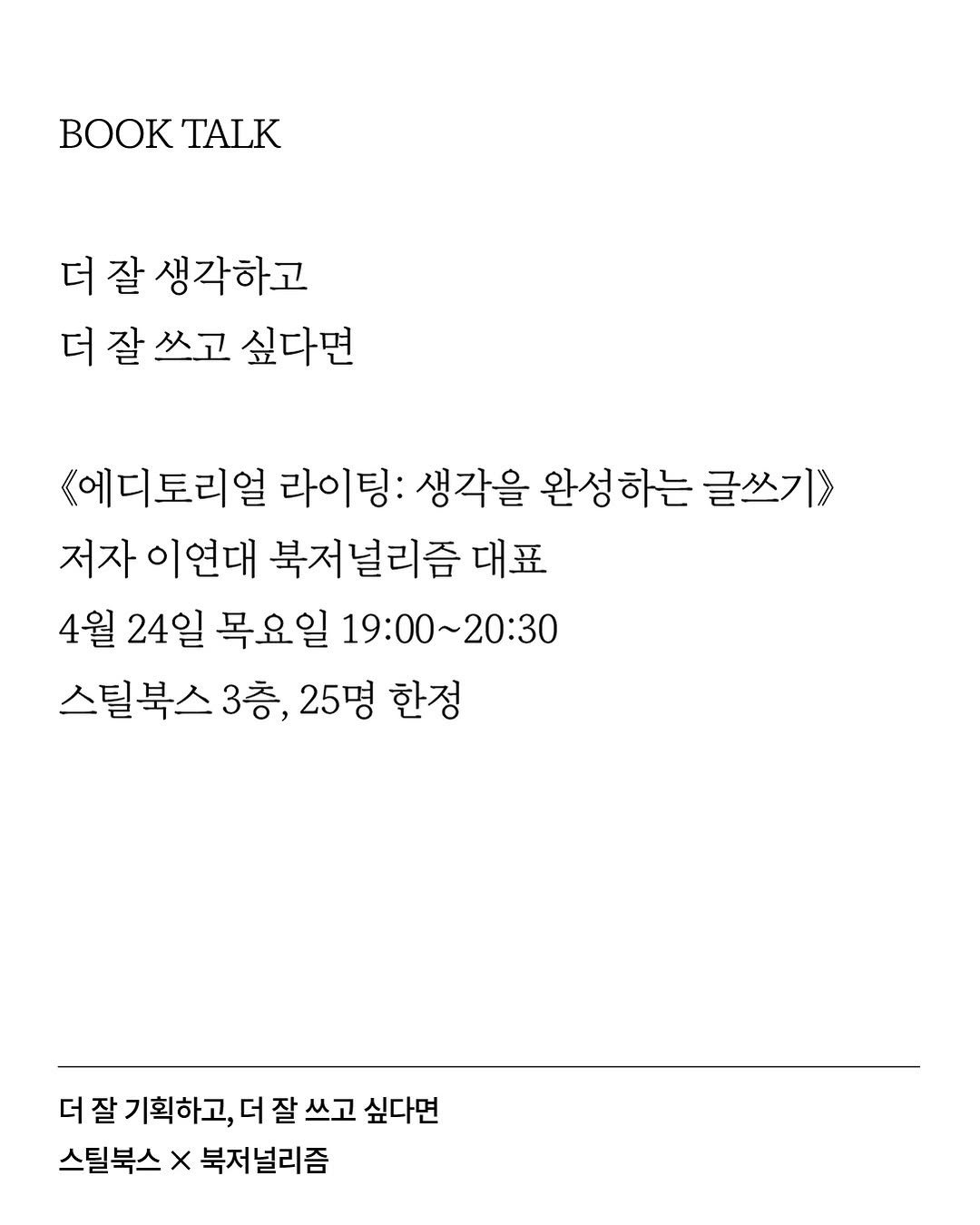 Photo by 북저널리즘 on April 17, 2025.