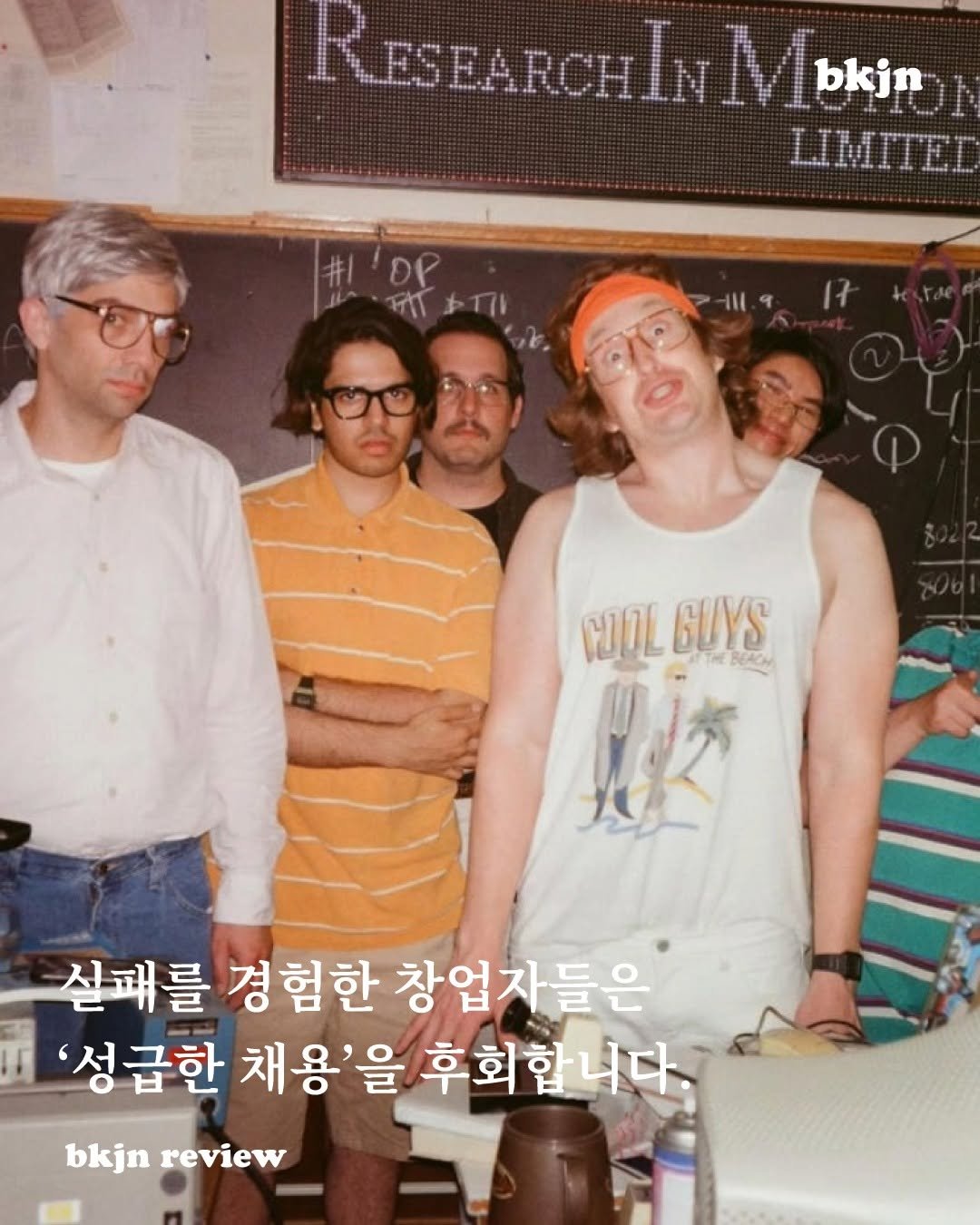 bookjournalism 게시물 이미지: 작은 팀의 저력은 더 열심히 일하는 데서 나오는 것이 아니다. 전혀 다른 운영...
