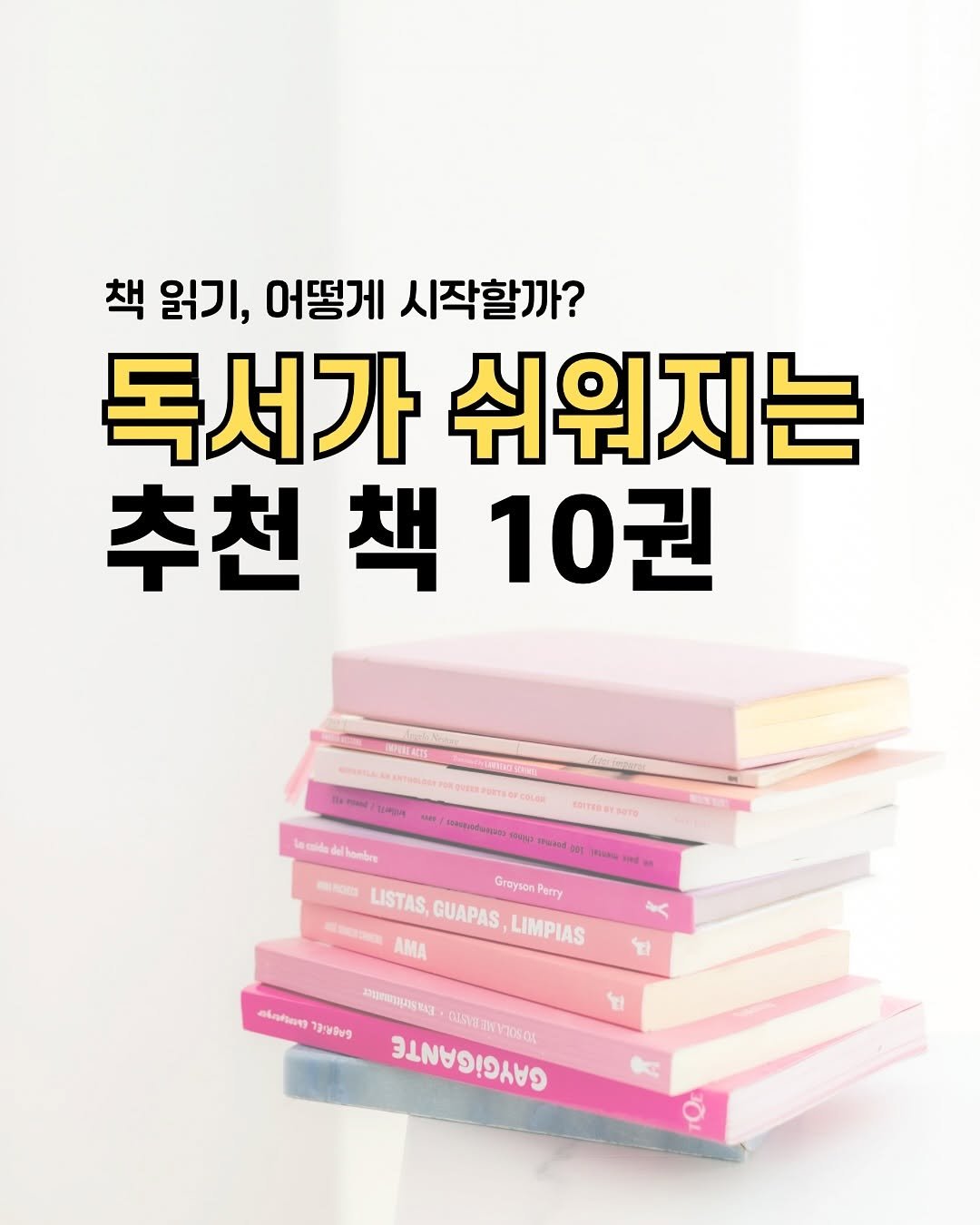 bookkey_dokey 게시물 이미지: 독서 입문자를 위한 추천 책 10권📚
⠀
⠀
⠀
책 읽고 싶은데
뭐부터 봐야 할지...