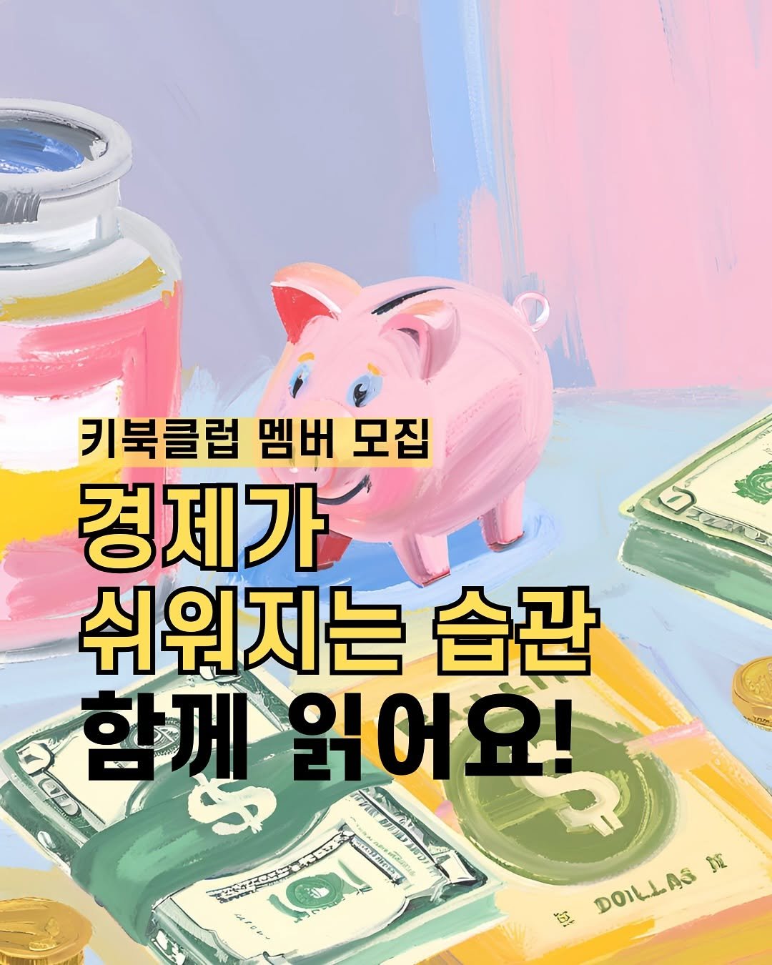 bookkey_dokey 게시물 이미지: “부자가 되고 싶은데... 도대체 어디서부터
시작해야 할까요?🙄“
⠀
막막하기만...