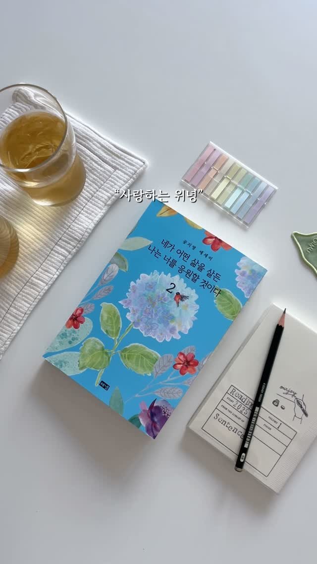 booknpc 게시물 이미지: 광고

📖 『네가 어떤 삶을 살든 나는 너를 응원할 것이다』 공지영

서른을...