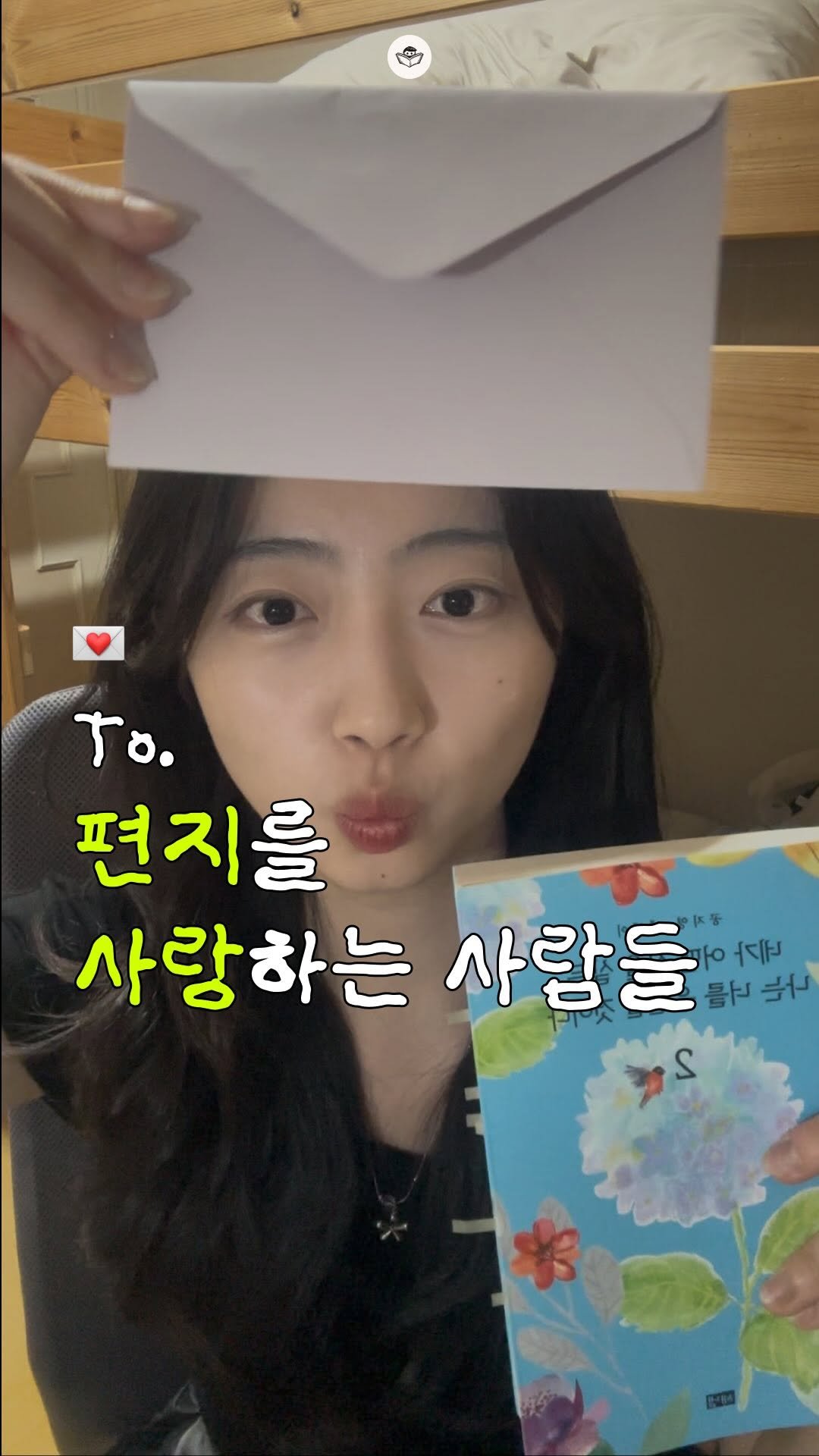 booknpc 게시물 이미지: 다들 편지 좋아하시나요 ?? 💌

저는 정말 .. 편지 너무 사랑하는 사람 중...