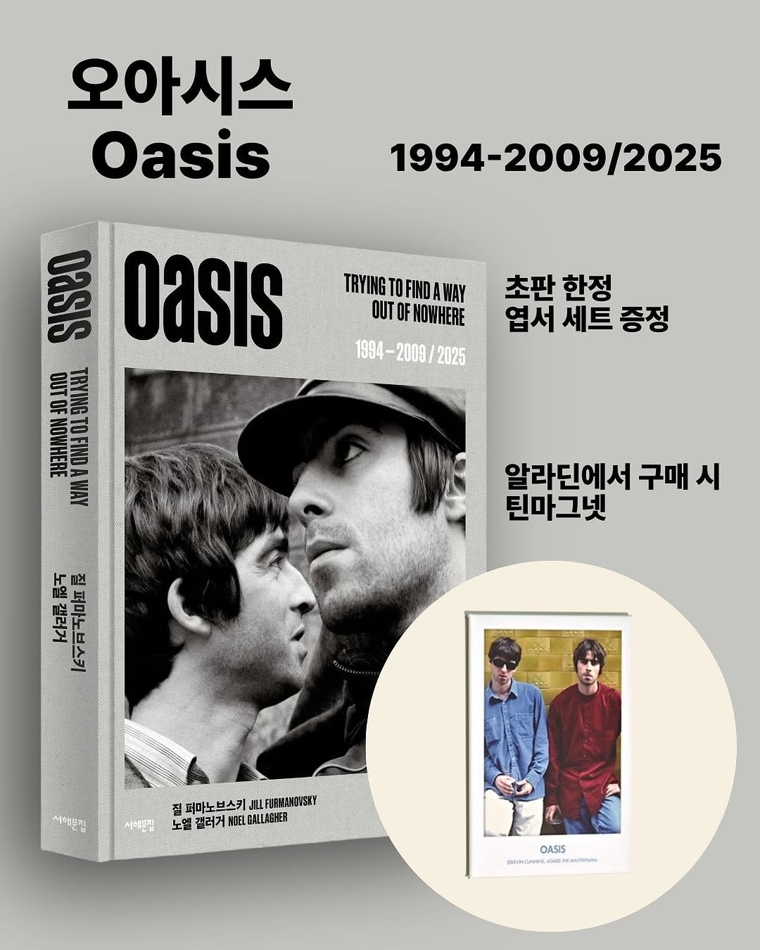 Photo by 서해문집 on October 16, 2025. May be an image of poster, magazine and text.