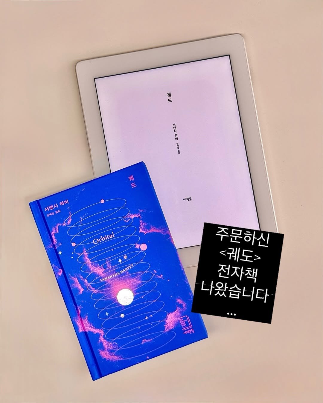 Photo by 서해문집 on July 08, 2025. May be an image of card, tablet, calendar, thermostat, screen and text.