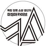 missing_archive 프로필 사진