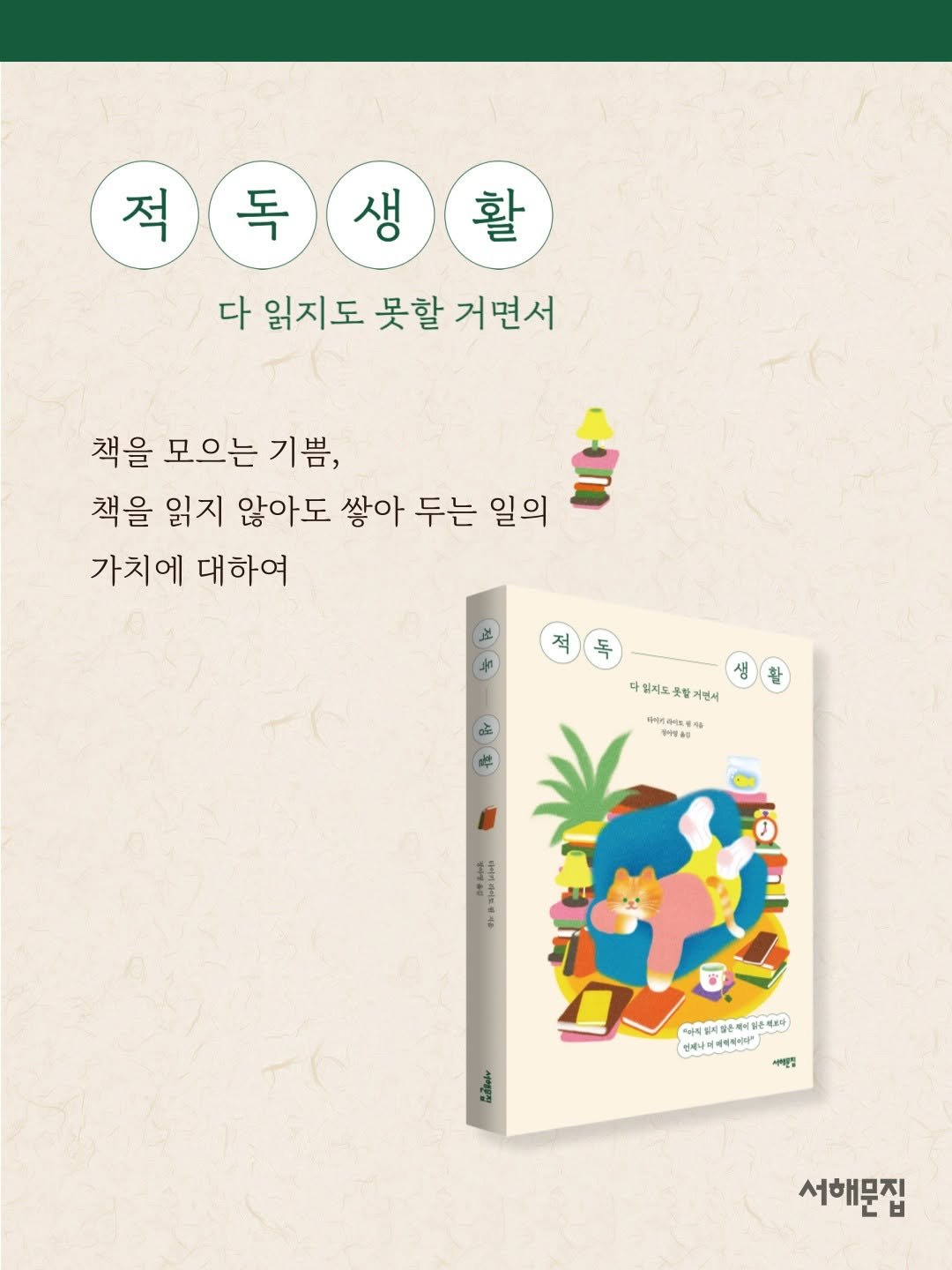 booksea_pub 게시물 이미지: #신간소개
 
 
📘당신의 책장엔 읽지 않은 책이 몇 권이나 있나요?
 
”사고서...