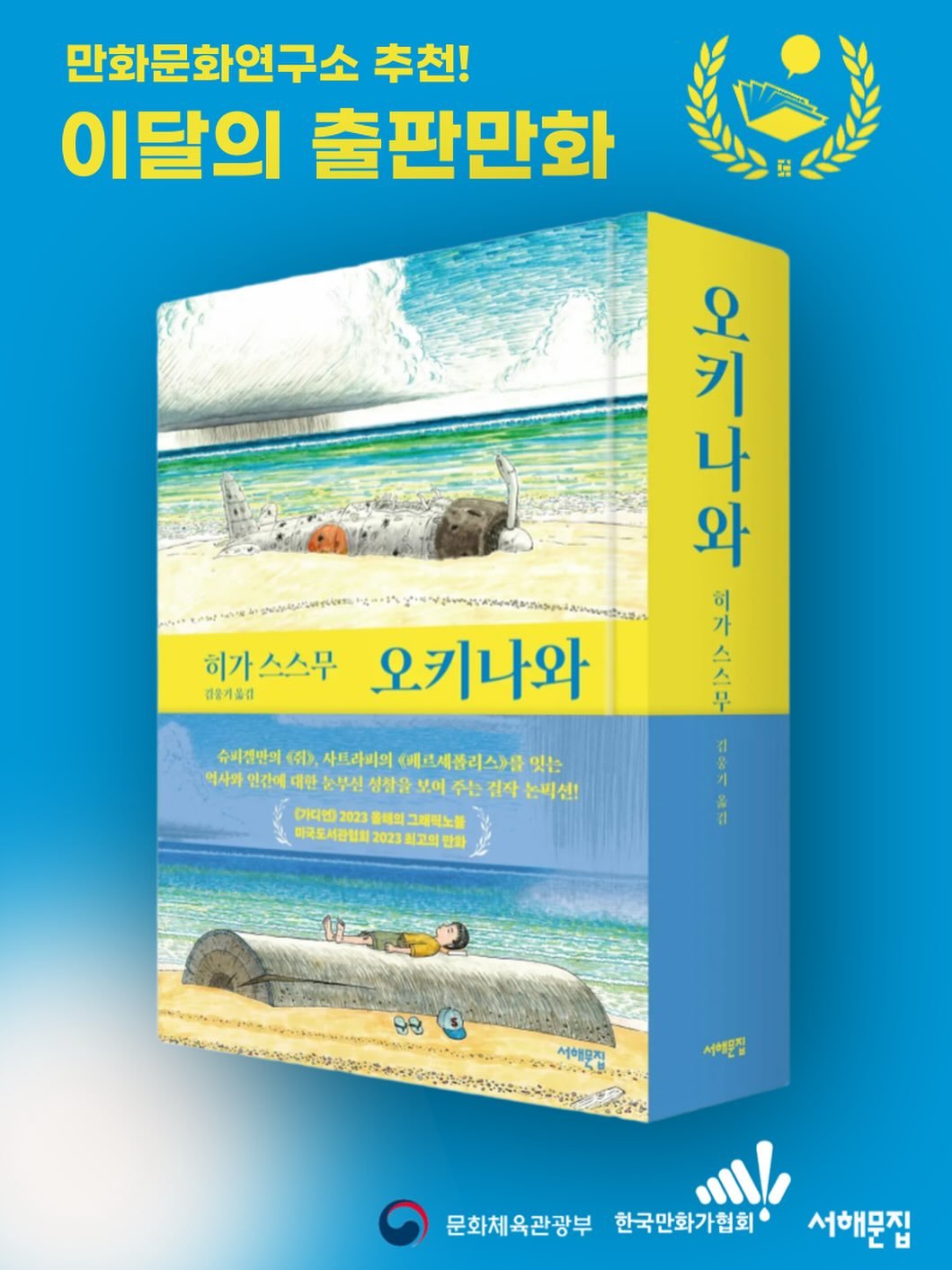 Photo by 서해문집 on July 10, 2025. May be an image of book and text.