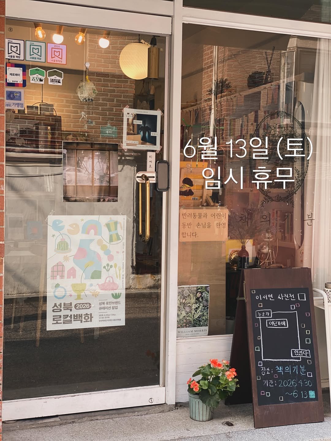 booksmood_ 게시물 이미지: 6월 13일 (토) 임시 휴무합니다. 

성북 로컬브랜드 큐레이션 팝업...