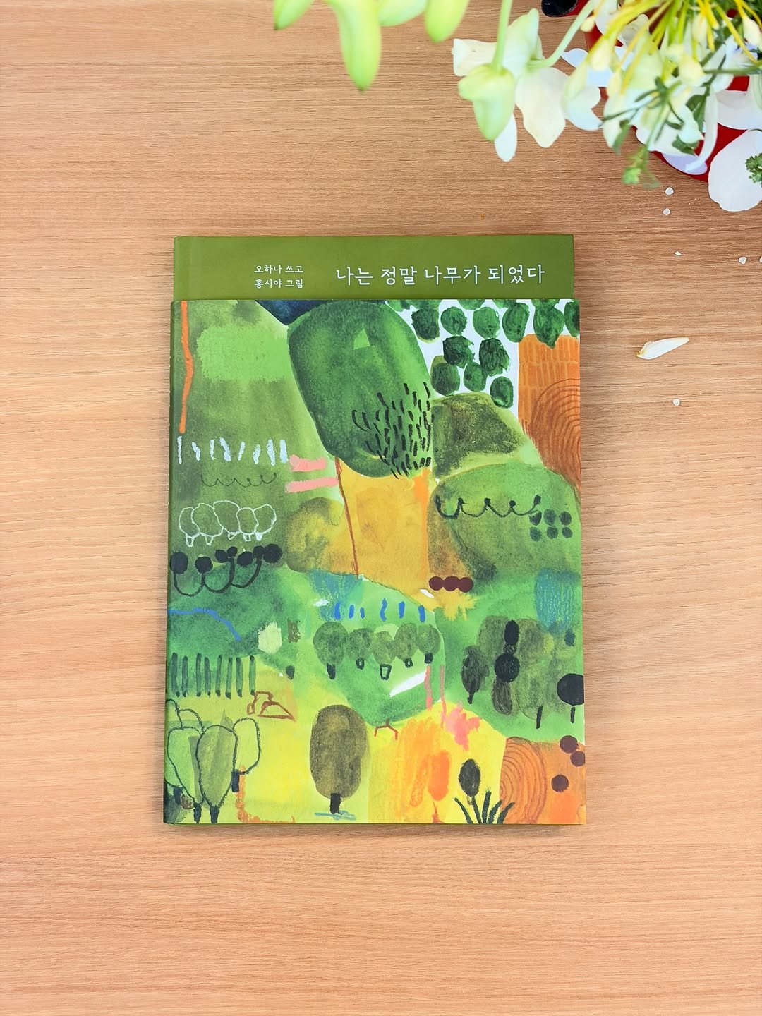 booksmood_ 게시물 이미지: 🌳
나무를 사랑해서 나무가 되고 싶었던 사람의 이야기. 

여러번 보았는데도 제대로...