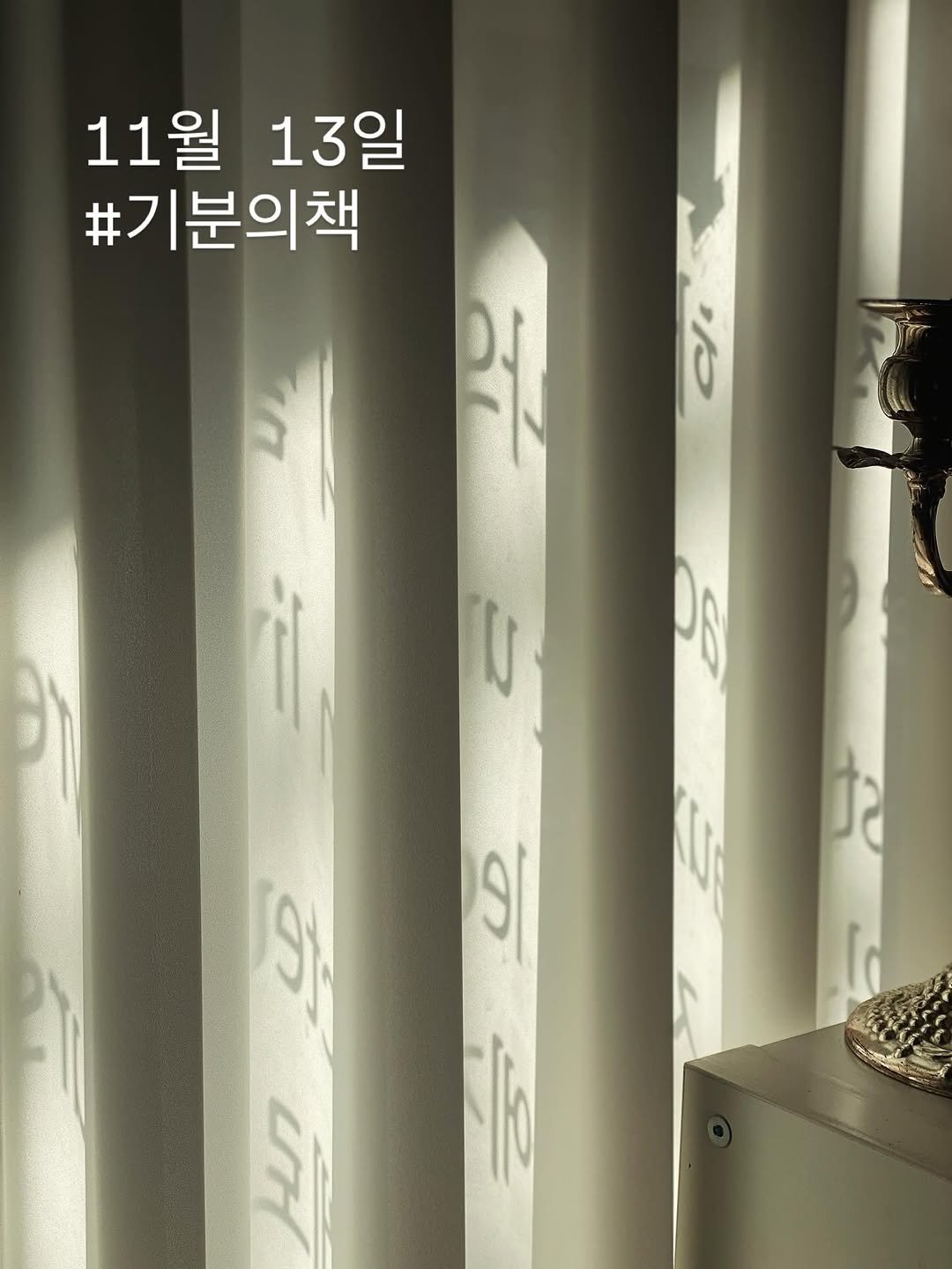 Photo by 책 의 기 분 on November 12, 2025. May be an image of ‎text that says '‎11월 13일 #기분의책 S ب ل S Sp ने H‎'‎.