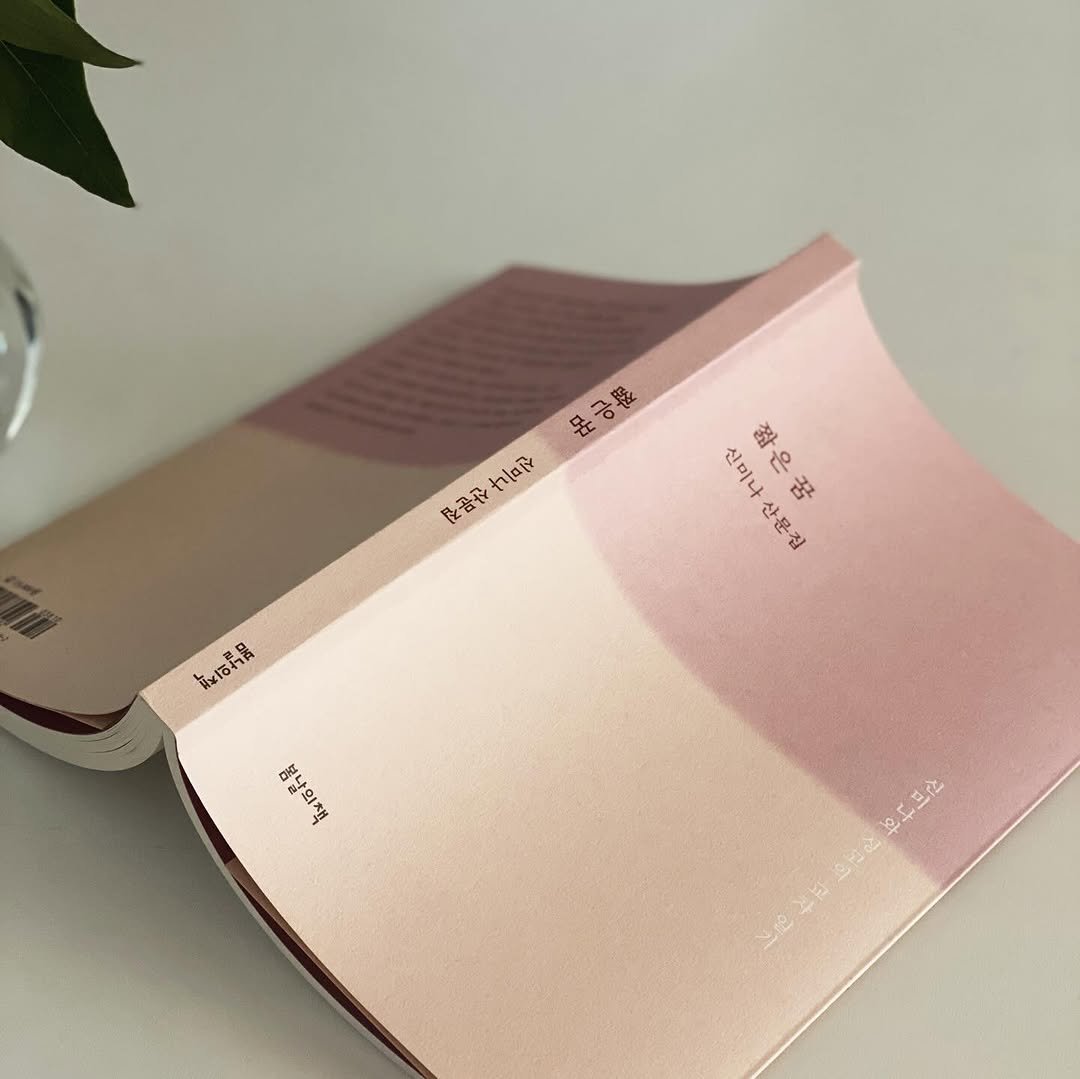 Photo by 책 의 기 분 on April 21, 2026. May be an image of diary, binder, book and text.