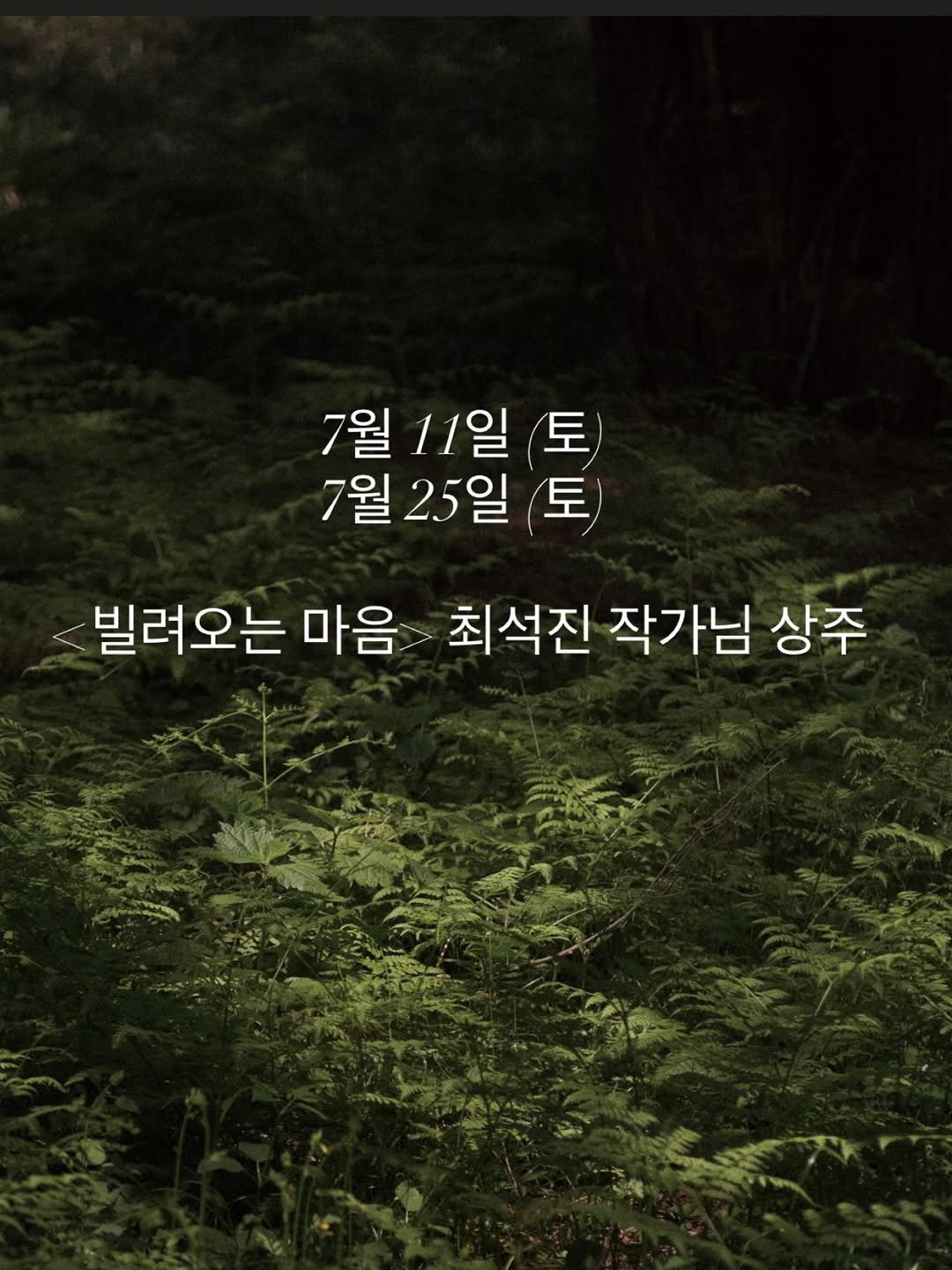 booksmood_ 게시물 이미지: 🫧
사진전에서 사계를 발견해 보시고, 멀리서부터 가까운 곳, 발밑까지 작가님의...