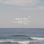 midday_sea 프로필 사진