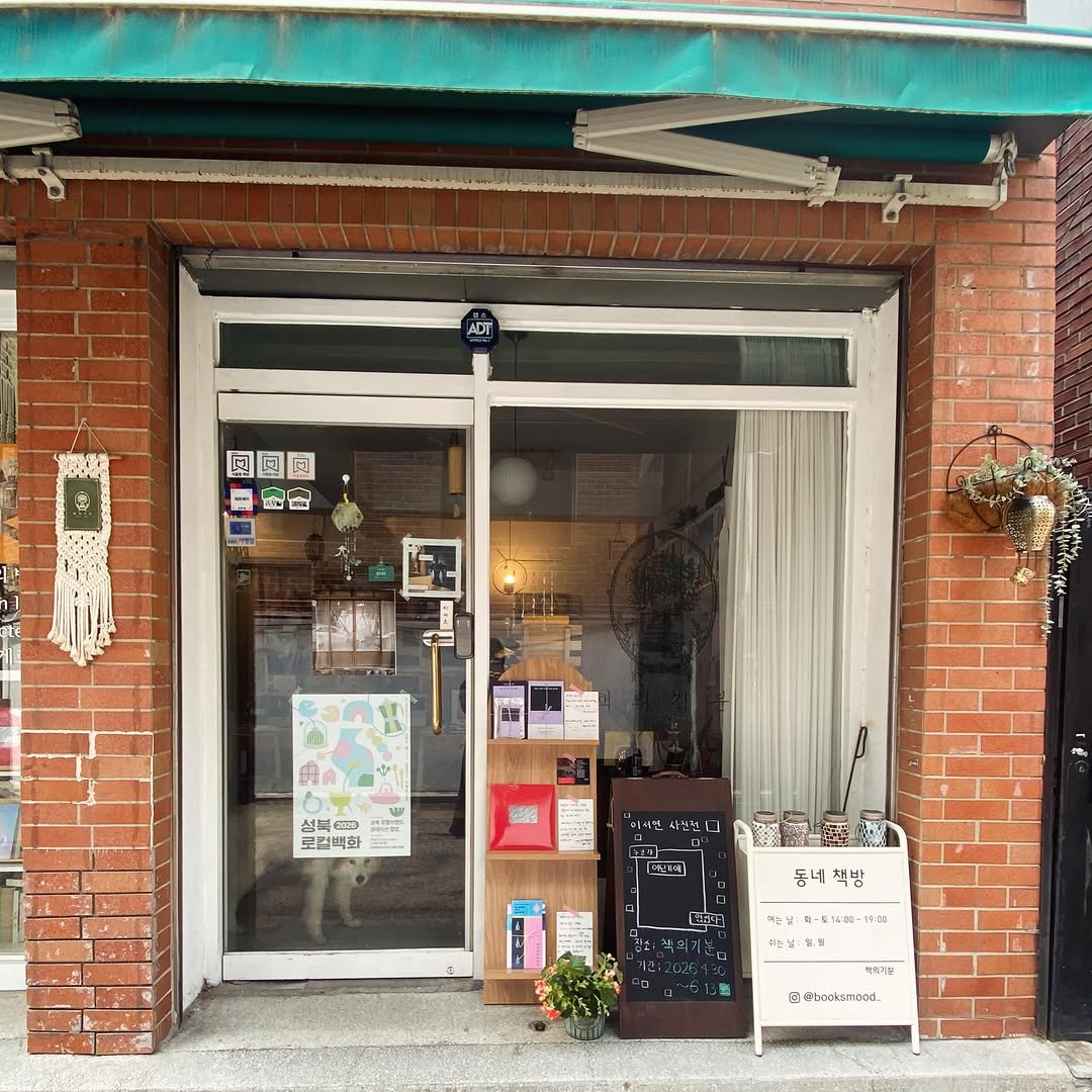 booksmood_ 게시물 이미지: *
저는 평생 미니멀리스트는 못 될 것 같아요. 
뭐가 차 있어야 흡족함...