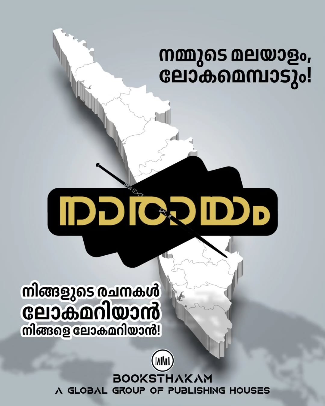 Photo shared by Booksthakam on November 01, 2025 tagging @narayam.in. May be a graphic of ‎slow loris, map, newspaper, magazine, poster, pie and ‎text that says '‎നമ്മുടെ മലയാളം, ലോകമെമ്പാടും! תבסכמ നിങ്ങളുടെ രചനകൾ ലോകമറിയാൻ നിങ്ങളെ ലോകമറിയാൻ! VINa BTΗ A GLOBAL GLOBALGROUPOFPUALISHINGHOUSES GROUP OF PUBLISHING HOUSES‎'‎‎.