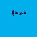 booknomad_kr 프로필 사진