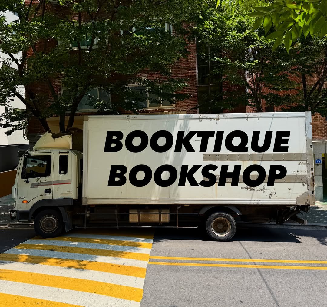 booktique_bookshop 게시물 이미지: 책방지기 동료들과 북트럭을 타고 전국 책 자랑을 하러 다닐 상상만으로도 벌써 신이...