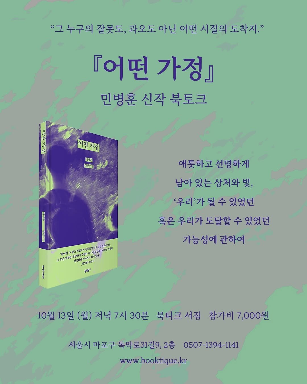 Photo shared by 북티크 on September 21, 2025 tagging @munhakdongne. May be an image of poster, book and text.