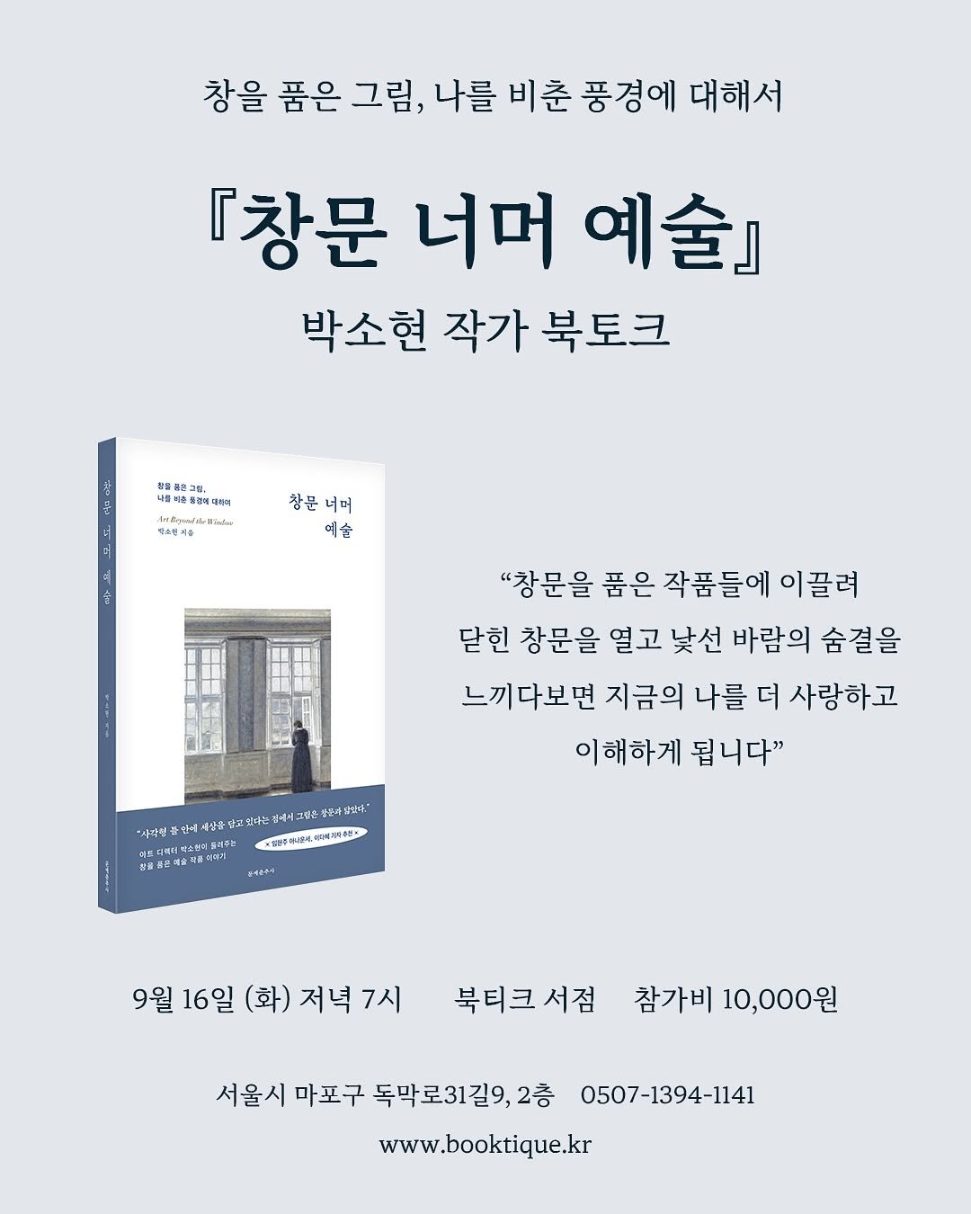 Photo shared by 북티크 on August 28, 2025 tagging @nylover.lifestyle. May be an illustration of 1 person, poster, magazine and text.