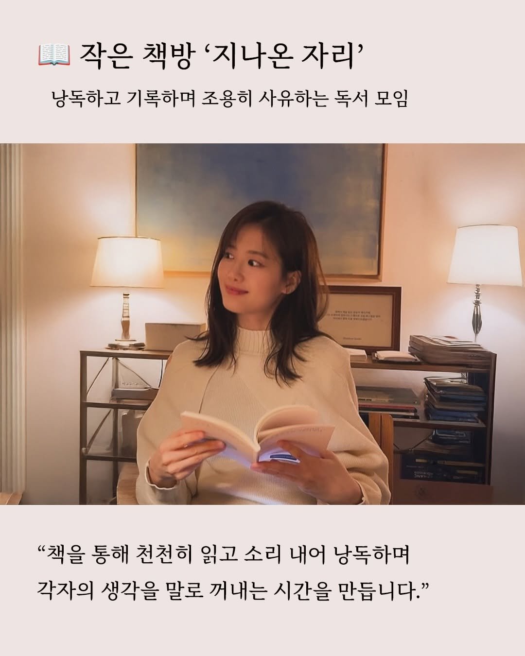 Photo shared by 북티크 on February 19, 2026 tagging @g.naaa_park. May be an image of ‎poster, top and ‎text that says '‎للا 작은 책방 '지나온 자리' 낭독하고 기록하며 조용히 사유하는 독서 모임 信日 "책을 통해 천천히 읽고 소리 내어 낭독하며 각자의 생각을 말로 꺼내는 꺼 시간을 만듭니다."‎'‎‎.