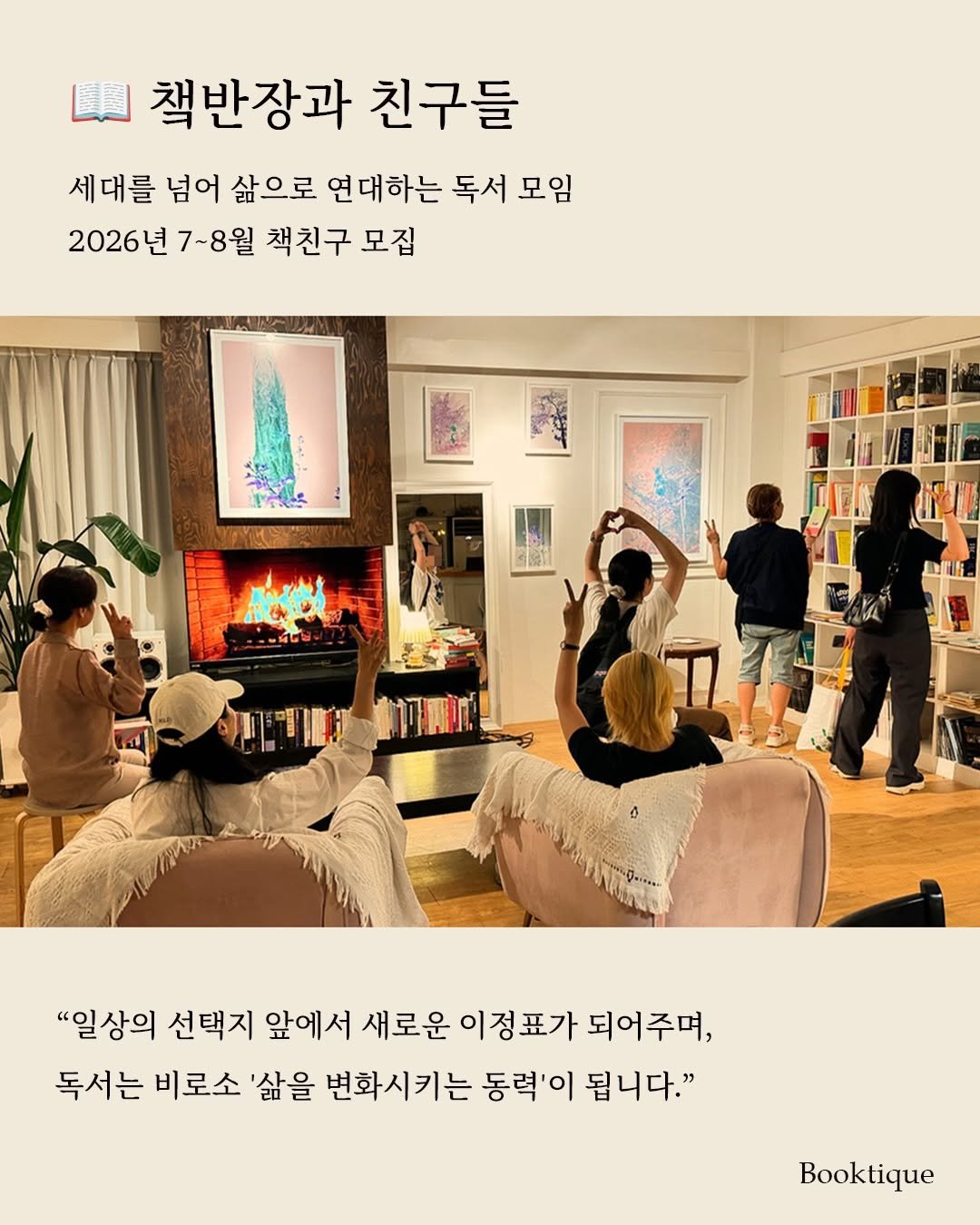 booktique_bookshop 게시물 이미지: [독서모임] 세대를 넘어 삶으로 연대하는 <챜반장과 친구들> 독서 모임 2026년...