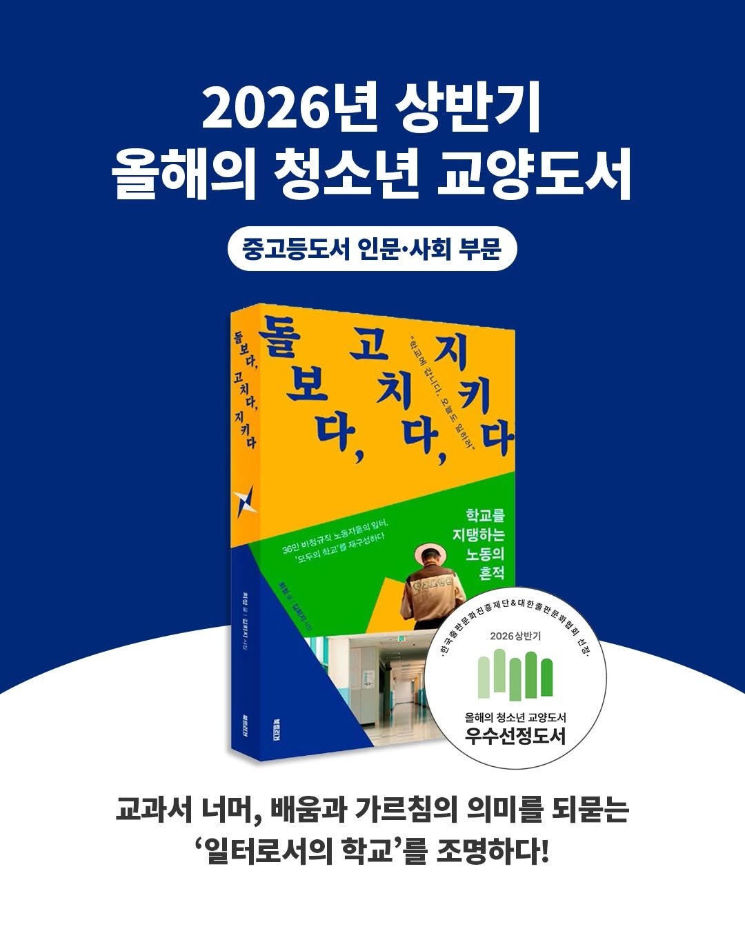 booktrigger 게시물 이미지: 📢올해의 청소년 교양도서 선정 소식

2026 상반기 올해의 청소년...