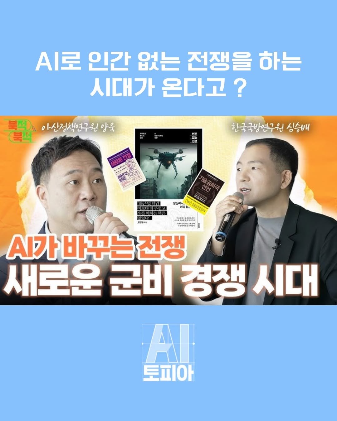 booktrigger 게시물 이미지: 📢 북트리거의 강연 Review

지난 5월, 전쟁기념관에서 진행된 [지식 탐구...