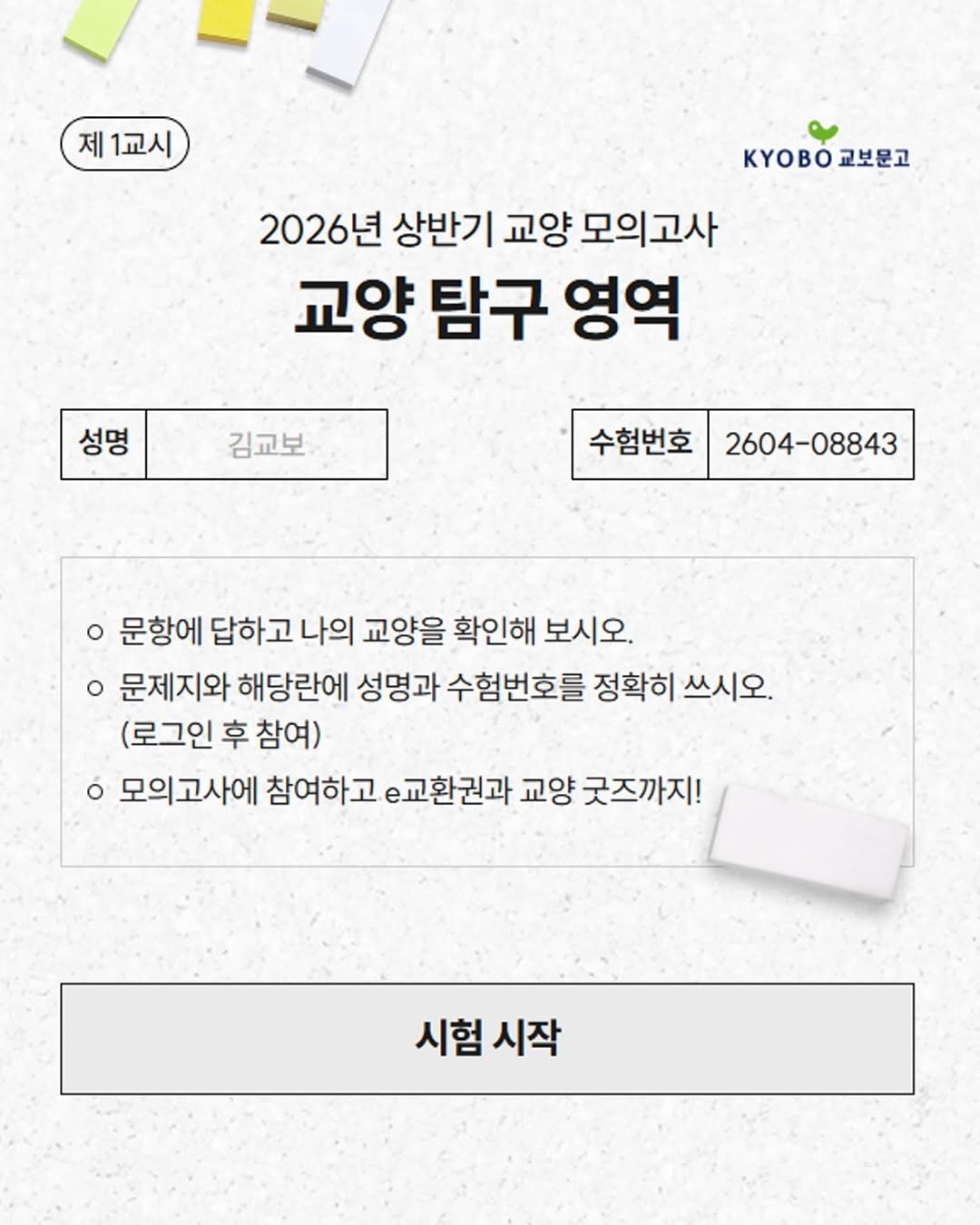 booktrigger 게시물 이미지: 🌱교보문고 봄의 교양 이벤트

초여름의 기운이 성큼 다가왔습니다. 🫧
관심 분야를...
