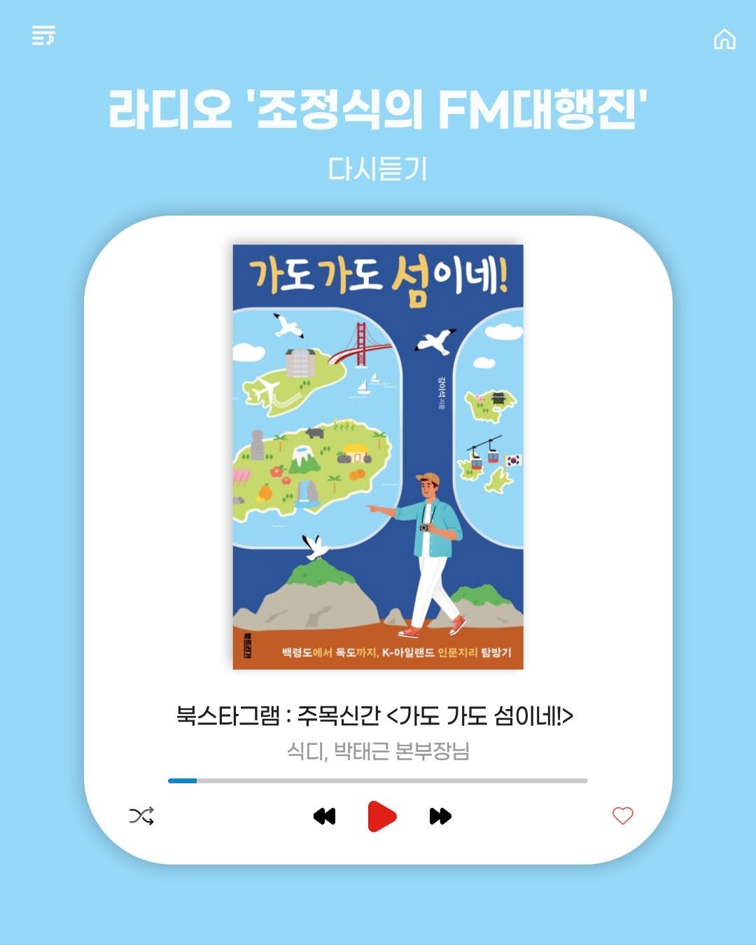 booktrigger 게시물 이미지: 📢지난 14일 방송된 KBS 라디오 북스타그램, 들어보셨나요? 

다가오는 여름...
