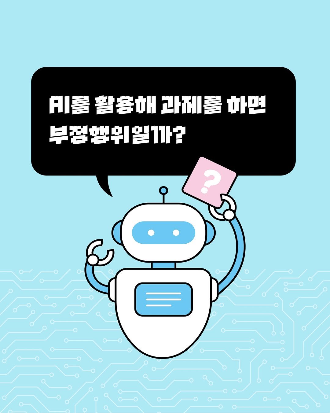 booktrigger 게시물 이미지: 📖미리보기 #AI에게뭐든물어보는너에게

”AI에게 뭐든 물어보는 시대,
너는 스스로...