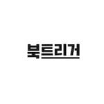booktrigger 인스타그램 프로필 사진