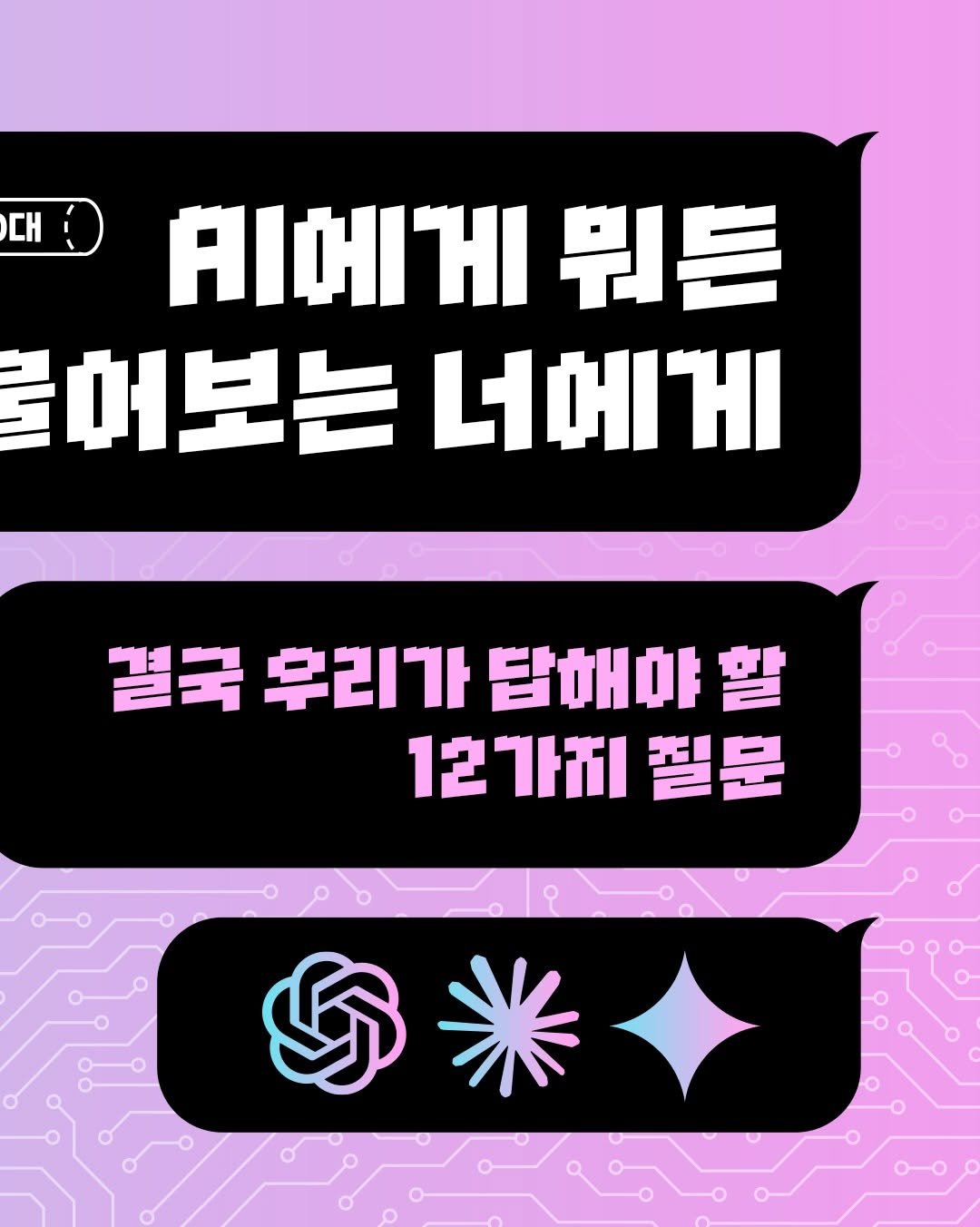 booktrigger 게시물 이미지: #신간 #AI에게뭐든물어보는너에게

”AI가 점점 더 많은 답을 대신해 주는...