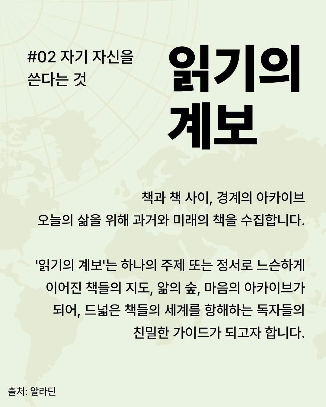 booktrigger 게시물 이미지: 🌟알라딘 책 추천 : 읽기의 계보 #2

알라딘에서 진행 중인 기획전 📜 [읽기의...