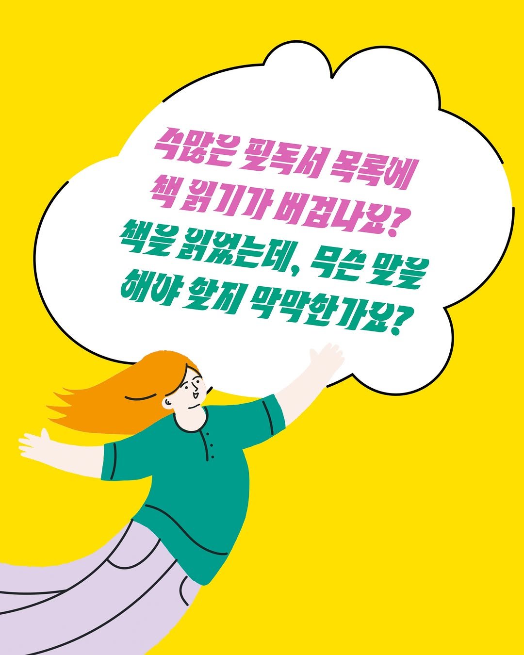 booktrigger 게시물 이미지: 📖미리보기 #책읽고떠들기

"수많은 필독서 목록에 책 읽기가 버겁나요?"
"책을...