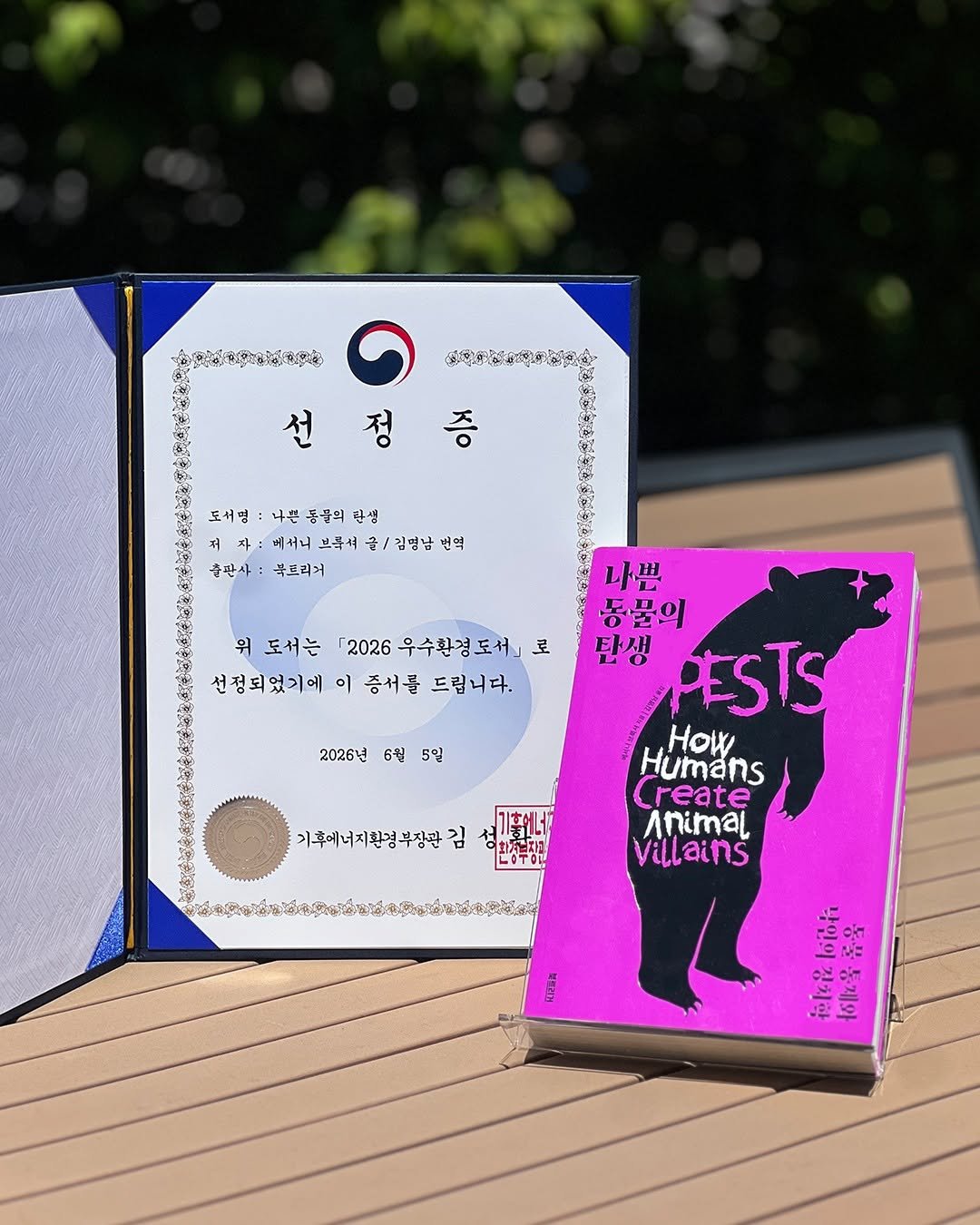 booktrigger 게시물 이미지: 📢우수환경도서 #나쁜동물의탄생

북트리거에 2026년 우수환경도서 선정증이...