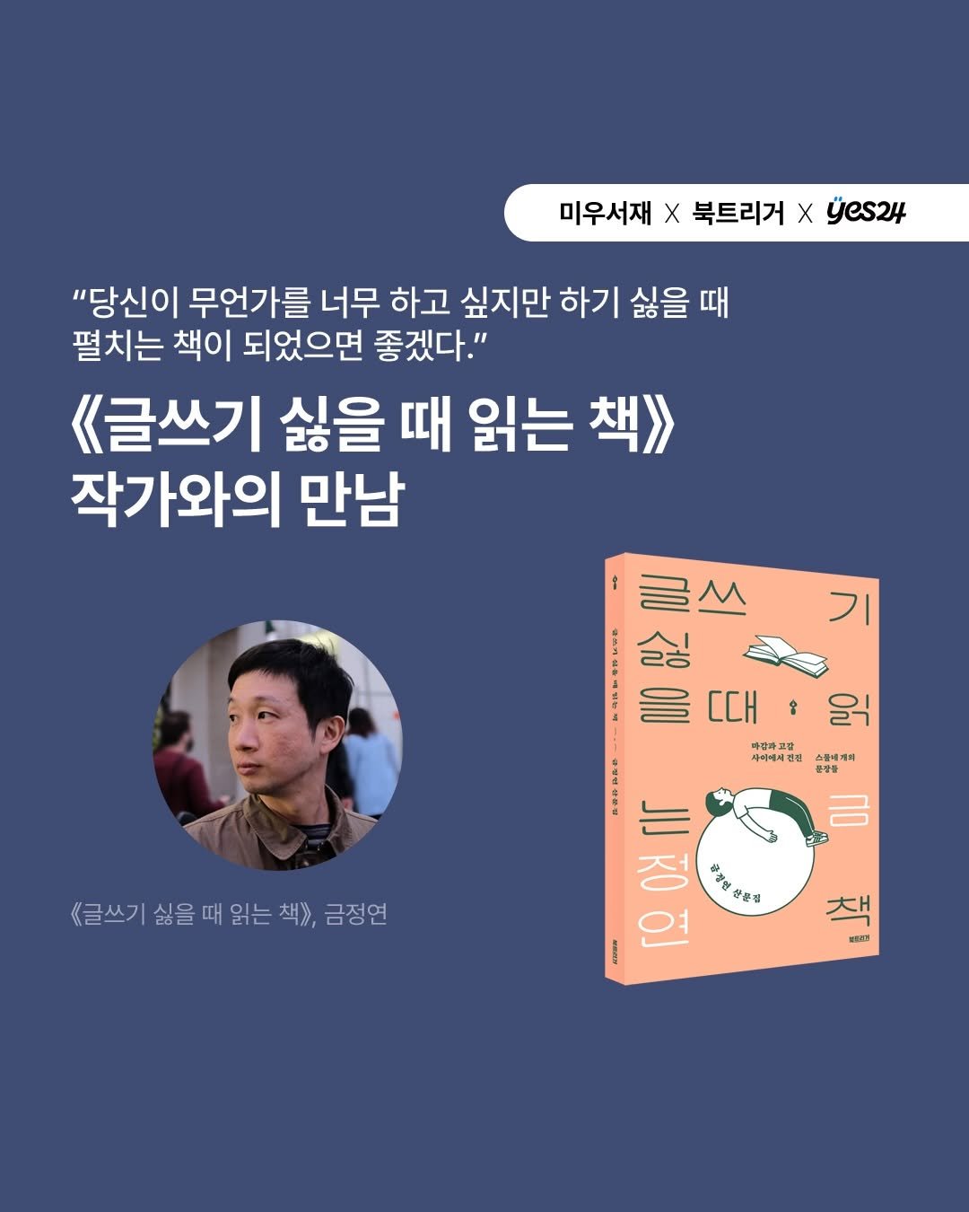 booktrigger 게시물 이미지: 📢마지막 북토크:  부산 미우서재 (6/11)

”무서움은 늘 거기에 있다. 하지만...
