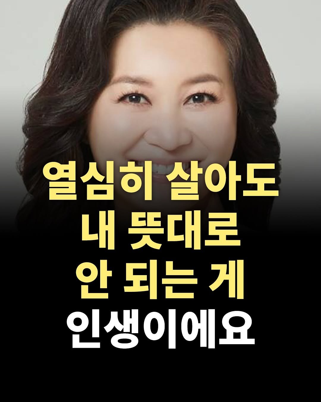 Photo by 책찍질 on July 28, 2025. May be an image of 1 person and text that says '열심히 살아도 내 뜻대로 안 되는 안되는게 게 인생이에요'.